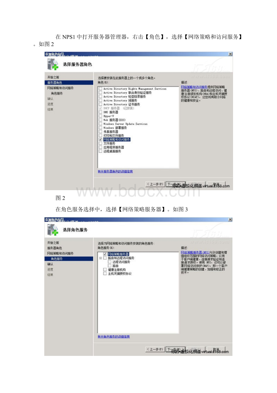 WinR2实战之DHCP NAP策略部署Word文件下载.docx_第2页