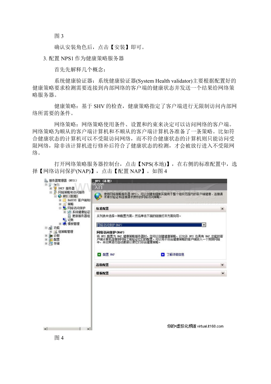 WinR2实战之DHCP NAP策略部署Word文件下载.docx_第3页