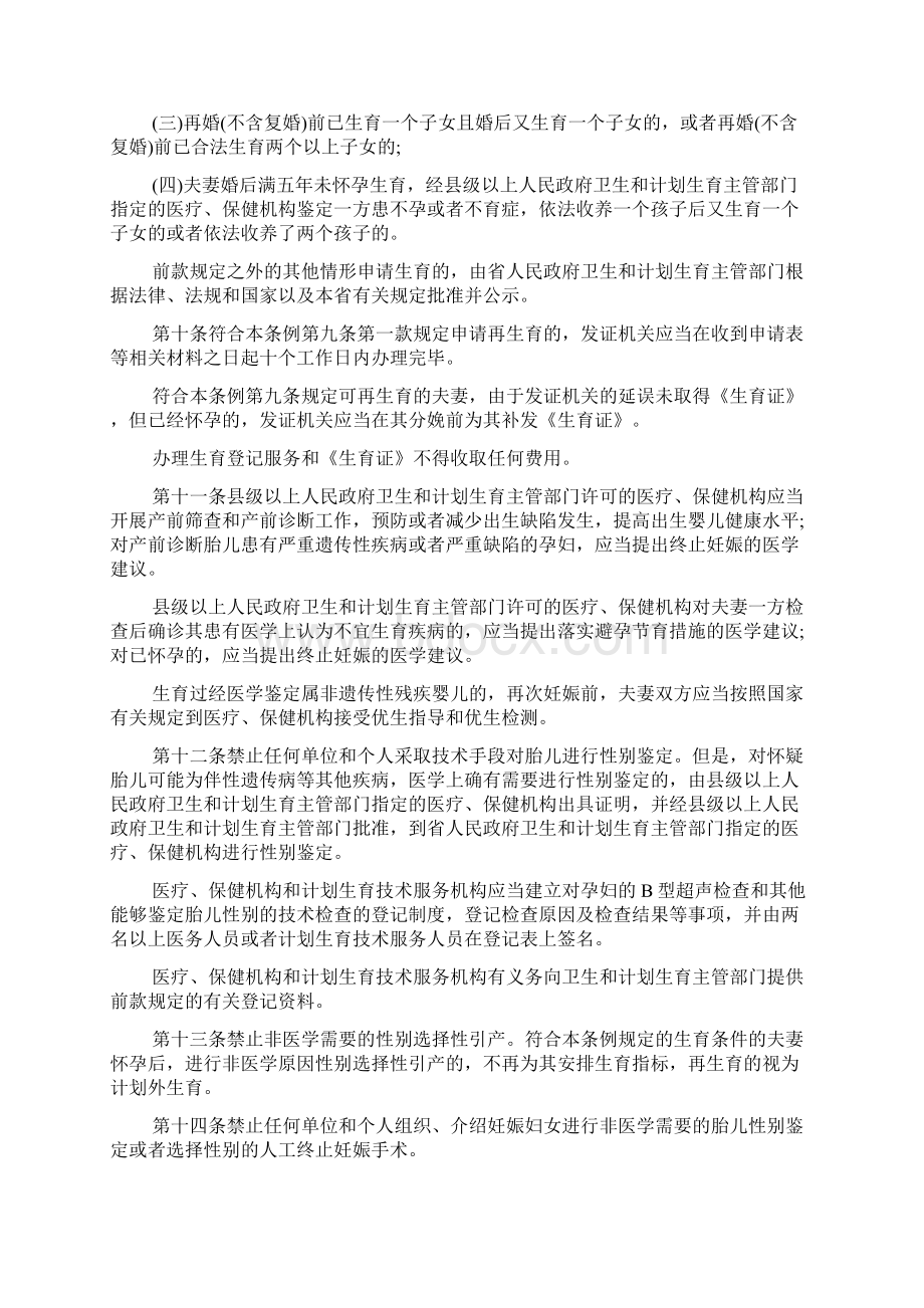 江西省人口与计划生育条例全文修正版doc.docx_第3页