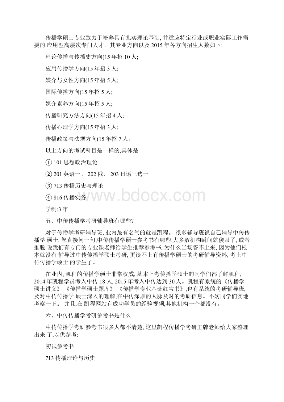 中传传播学考研复试内容Word文档格式.docx_第2页