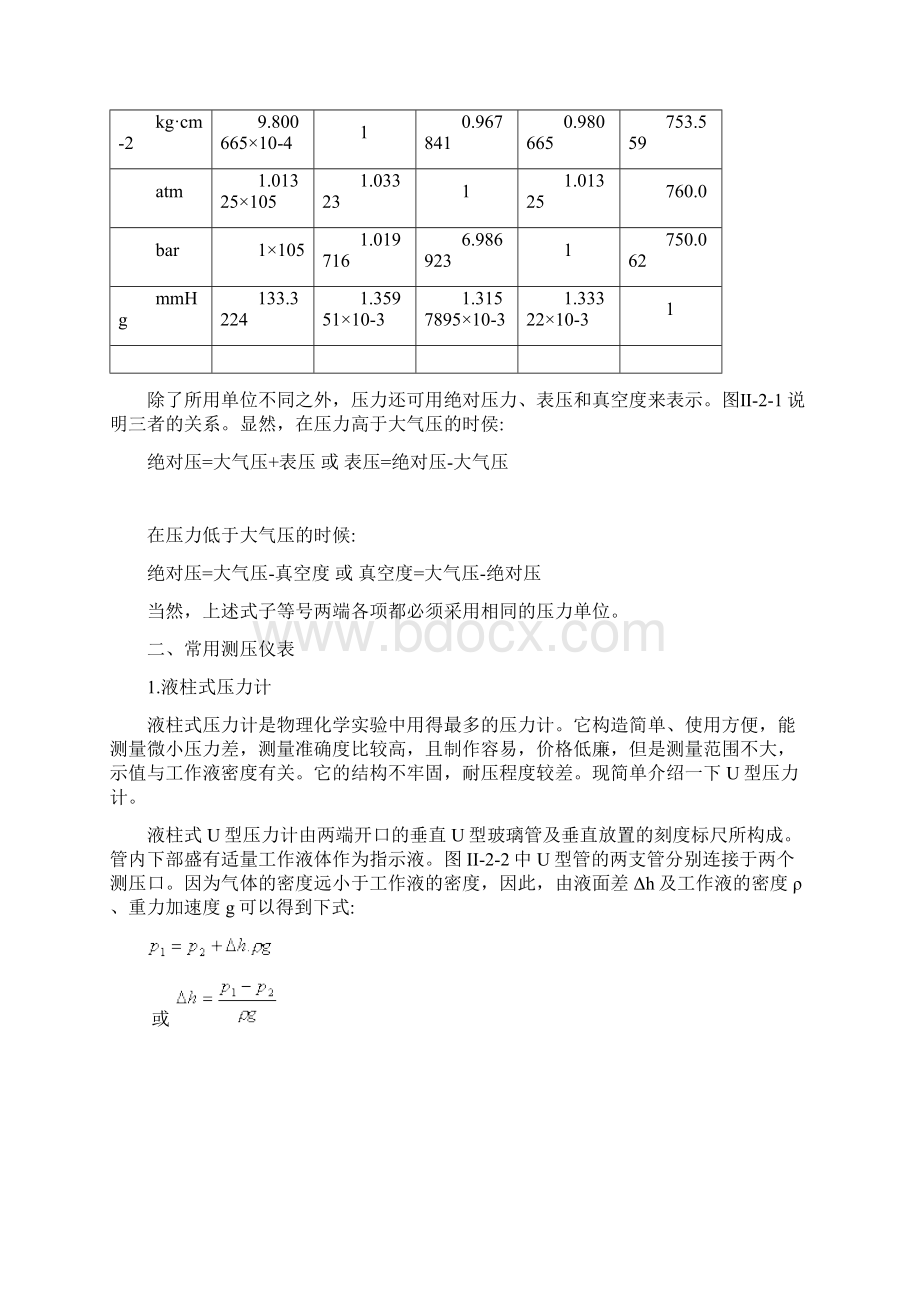 情绪管理气体压力及流量的测量Word文档格式.docx_第2页