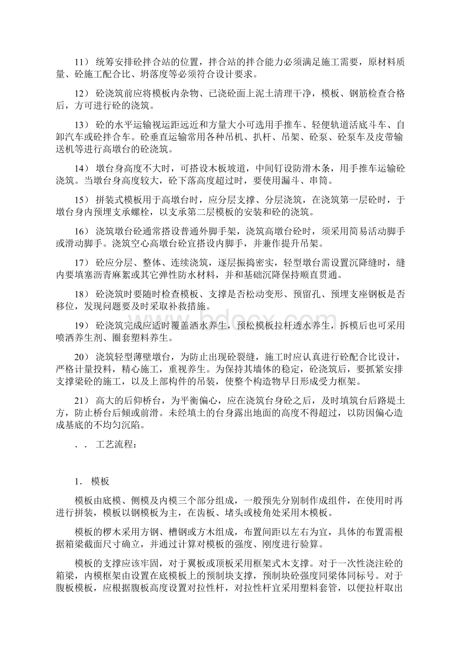 施工工程组织设计说明书范本Word下载.docx_第3页