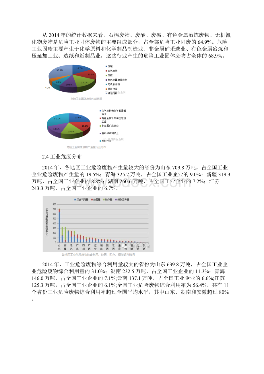 危废处置行业理解市场分析报告文案.docx_第3页