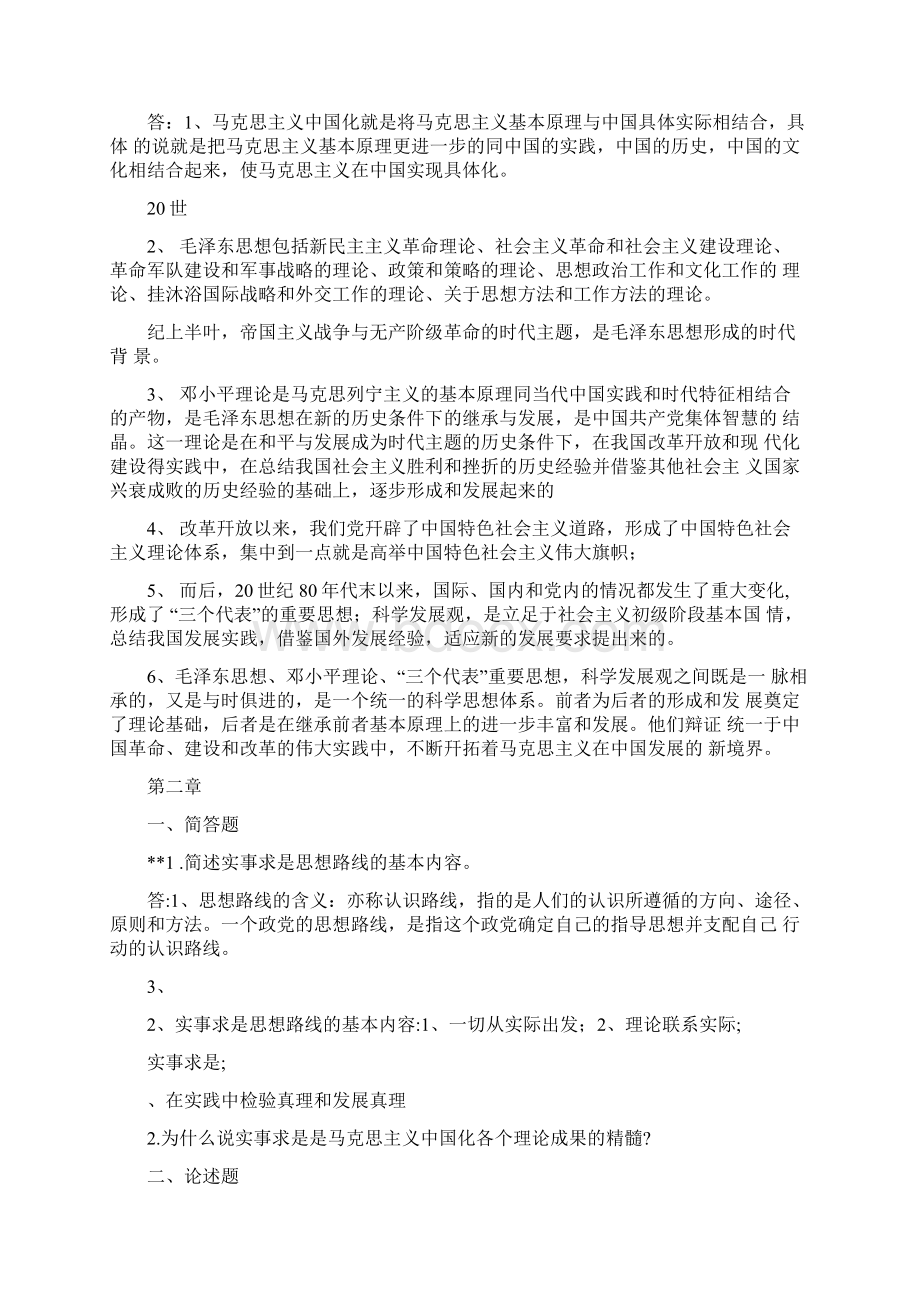 中特考点及答案修订版.docx_第3页