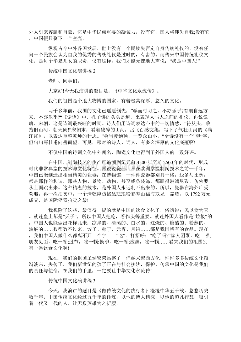 传统中国文化演讲稿3分钟精选.docx_第2页