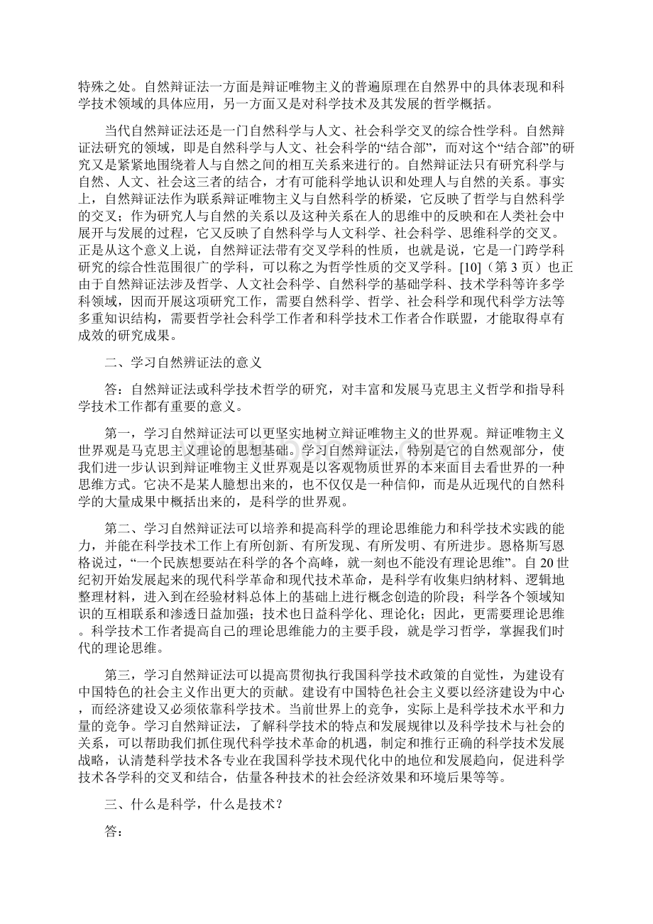 自然辩证法复习题总结Word文件下载.docx_第2页