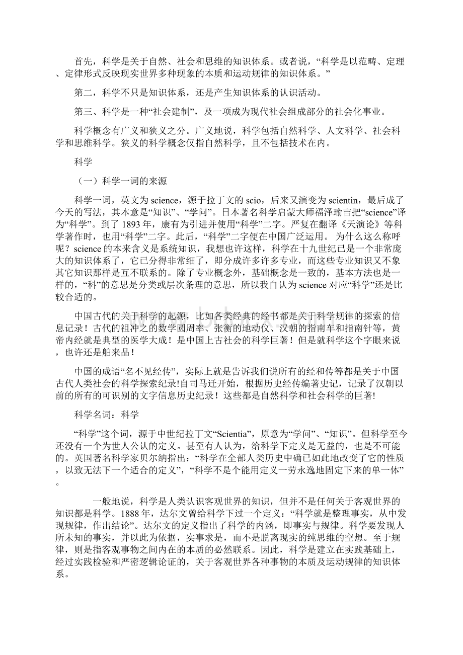 自然辩证法复习题总结Word文件下载.docx_第3页