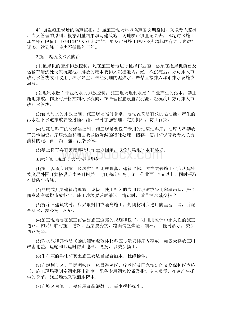 施工现场主要环境污染防治措施及便民服务关爱农民工措施.docx_第2页