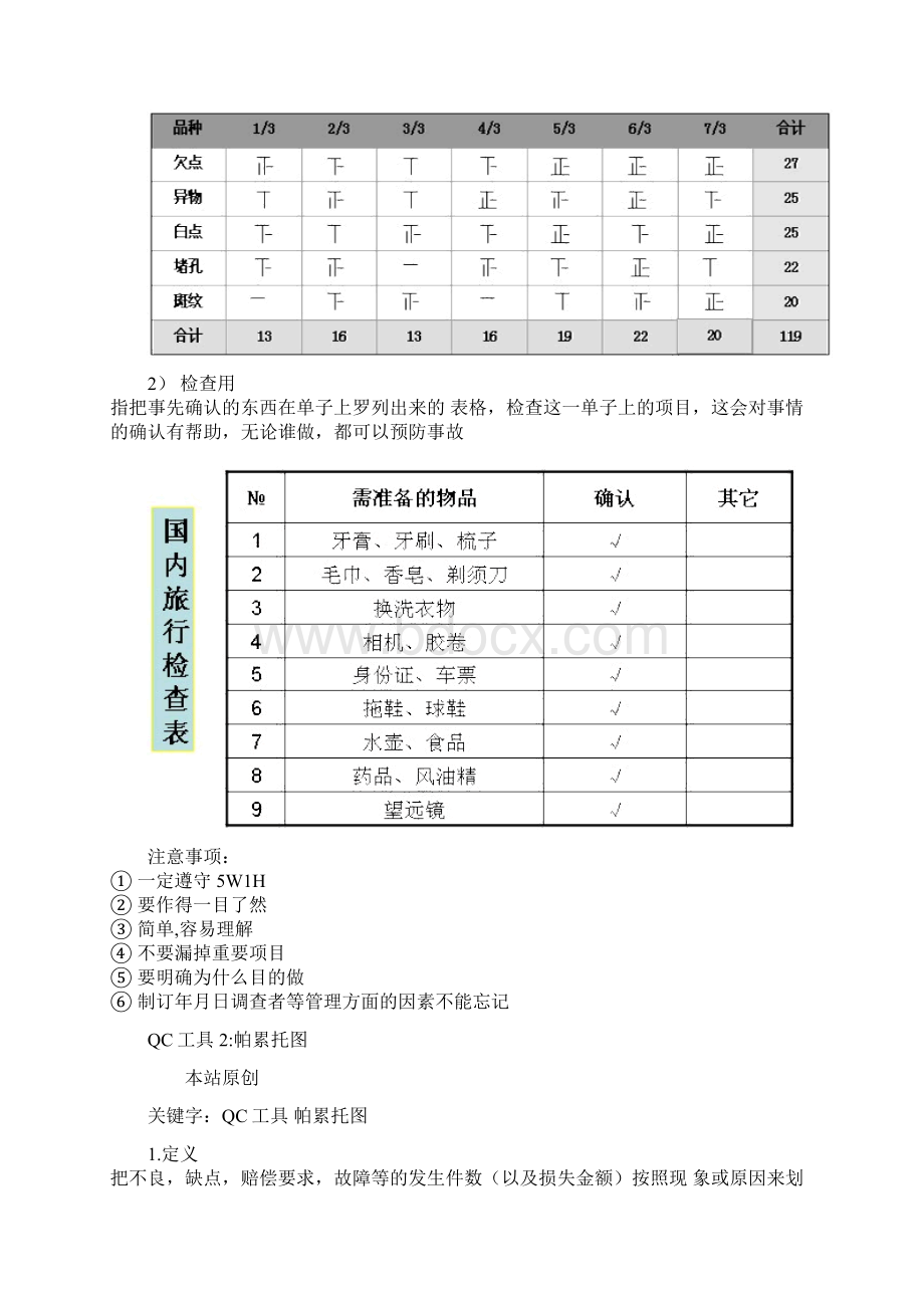 QC 七工具什么是QC七种工具.docx_第2页