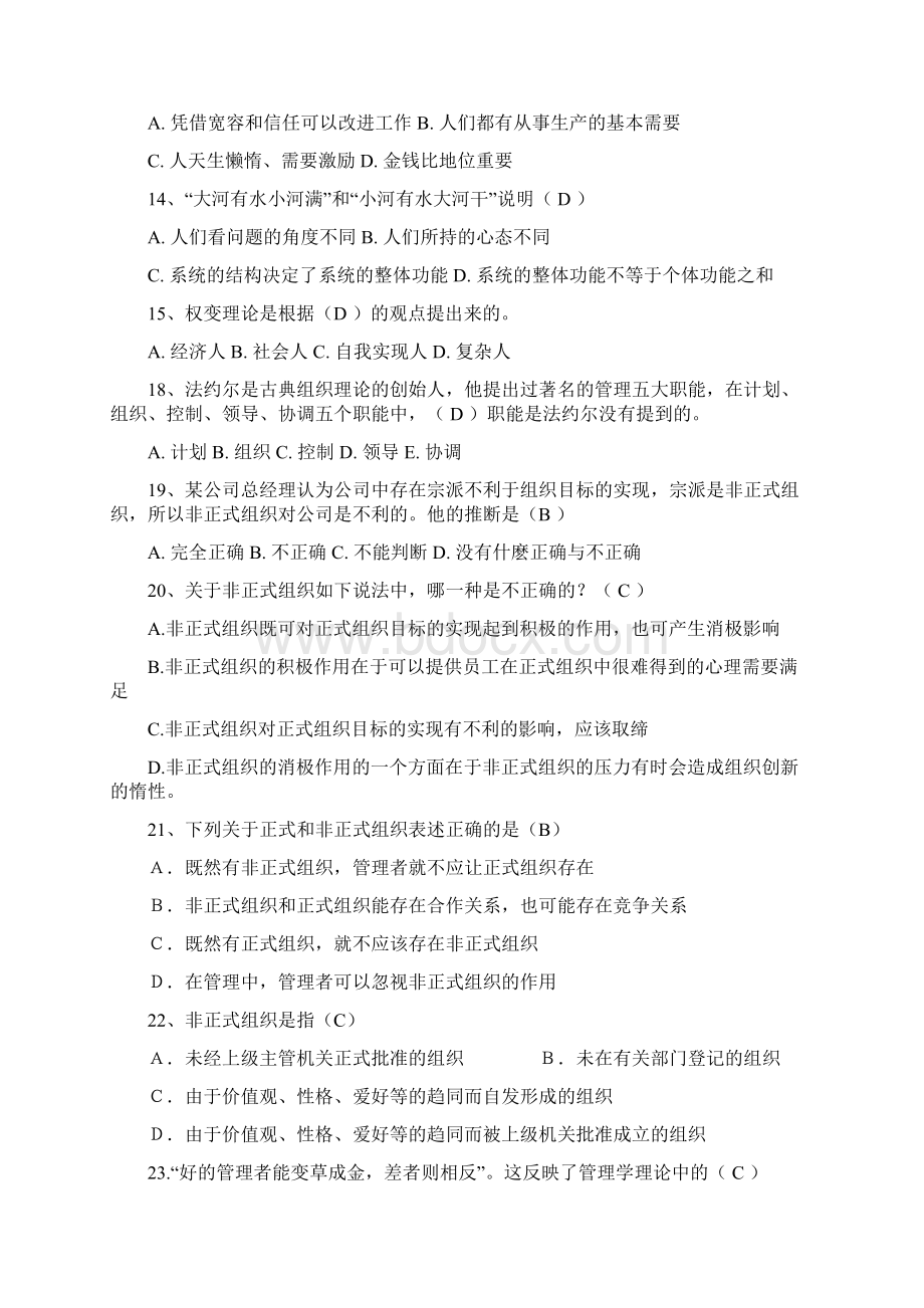 管理学选择判断题集有答案.docx_第3页