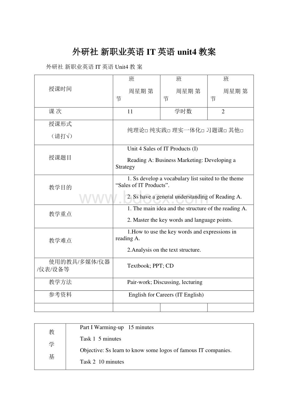 外研社 新职业英语 IT英语 unit4教案Word文档格式.docx