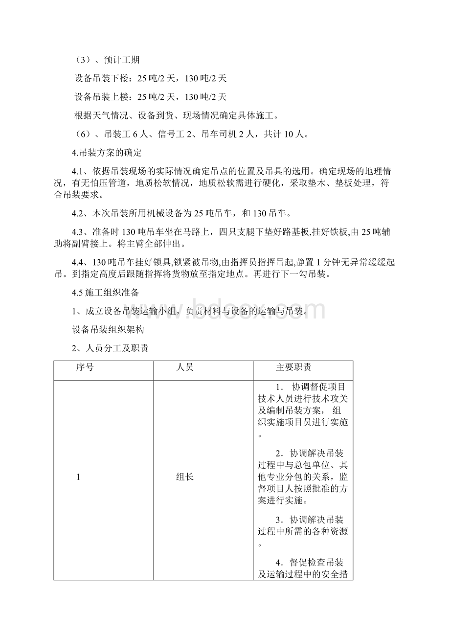 空调机组吊装方案Word格式.docx_第2页