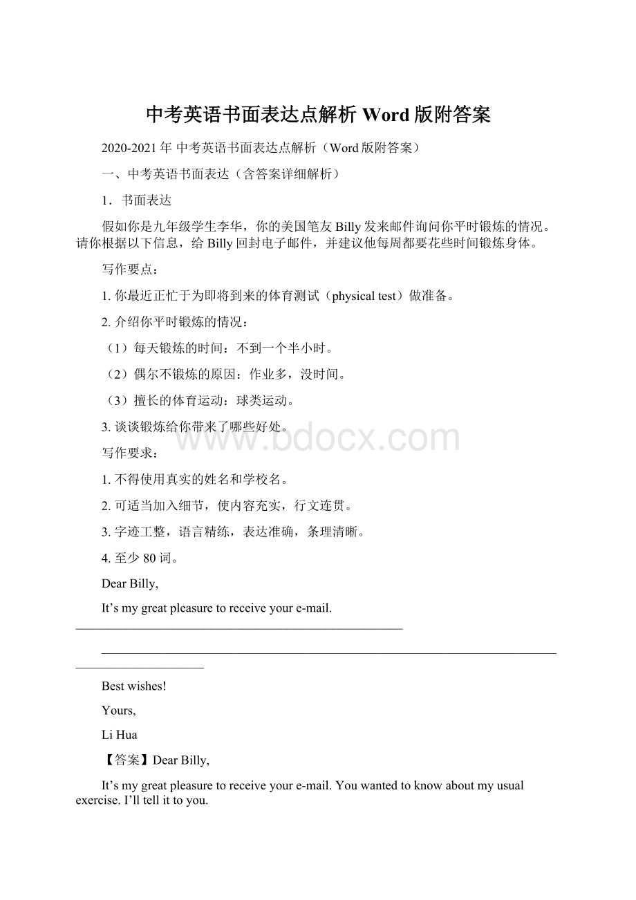 中考英语书面表达点解析Word版附答案.docx_第1页