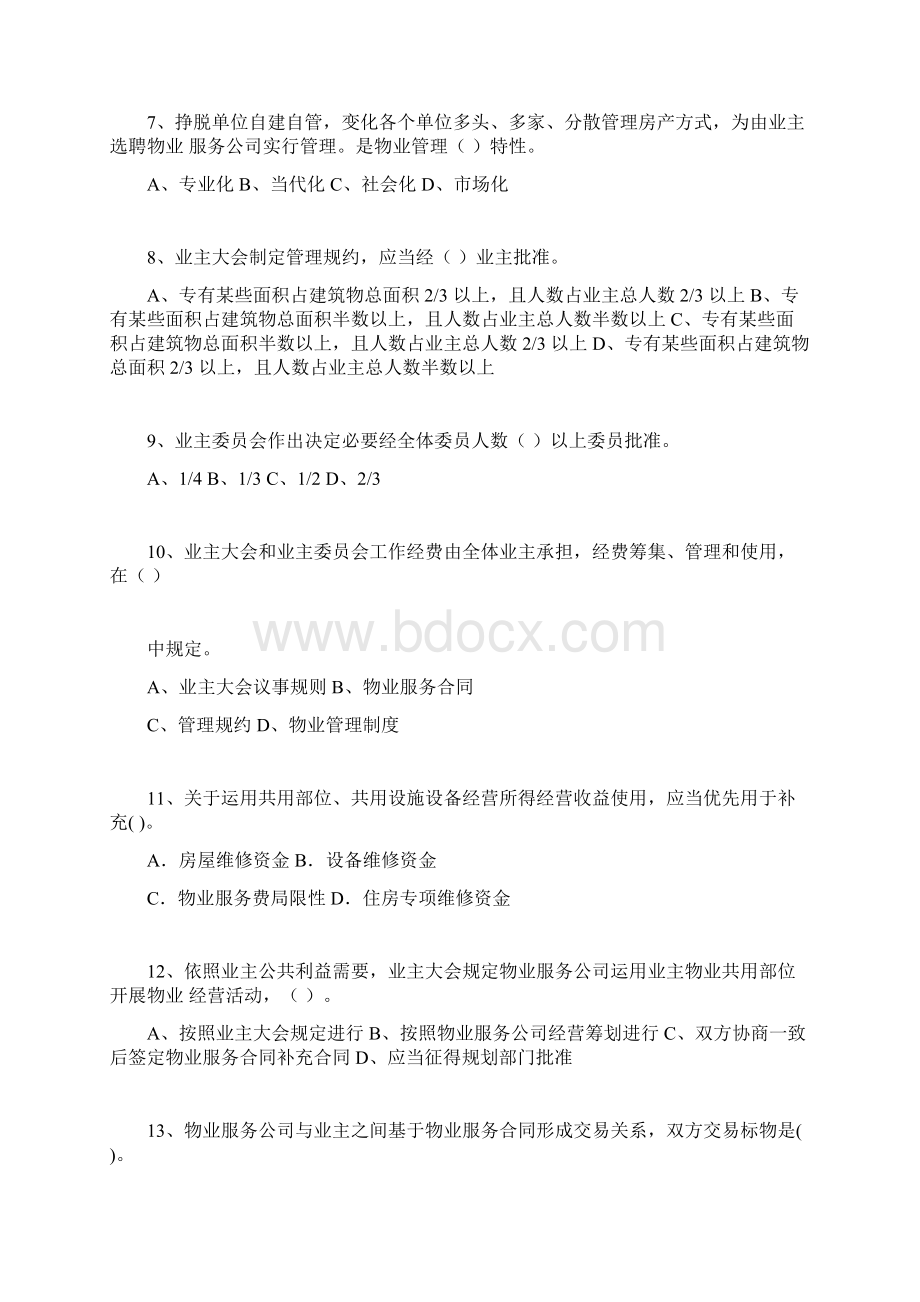 物业管理师考试模拟测试题.docx_第2页