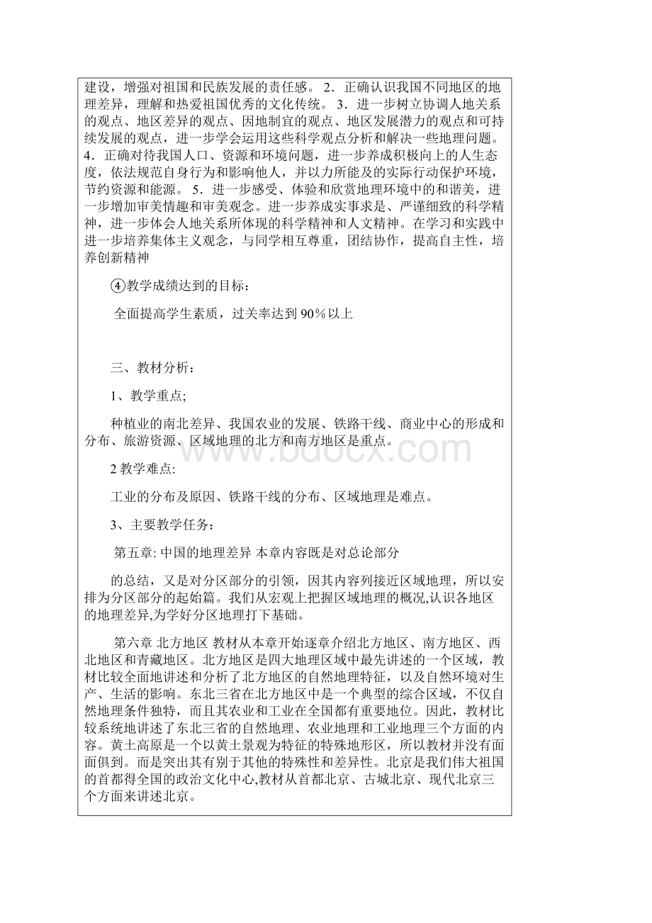 度人教版八年级下册地理课程教学计划.docx_第3页