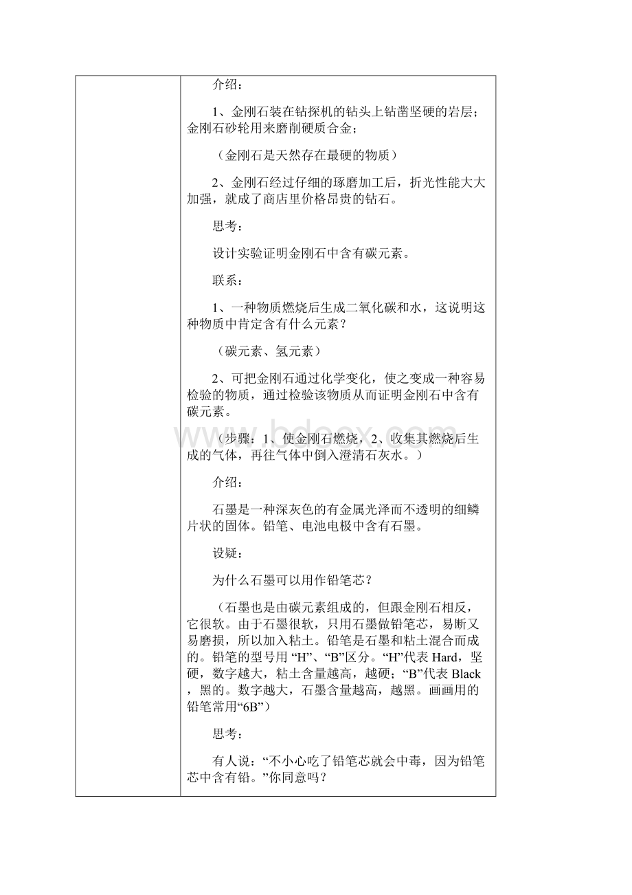 碳和碳的化合物导学案.docx_第2页