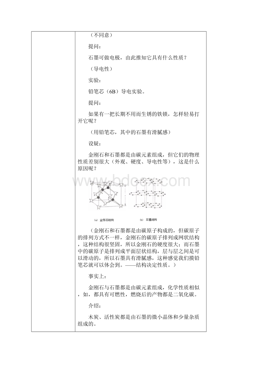 碳和碳的化合物导学案.docx_第3页