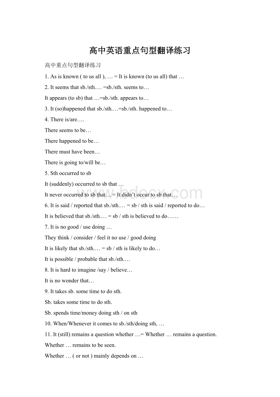 高中英语重点句型翻译练习.docx_第1页