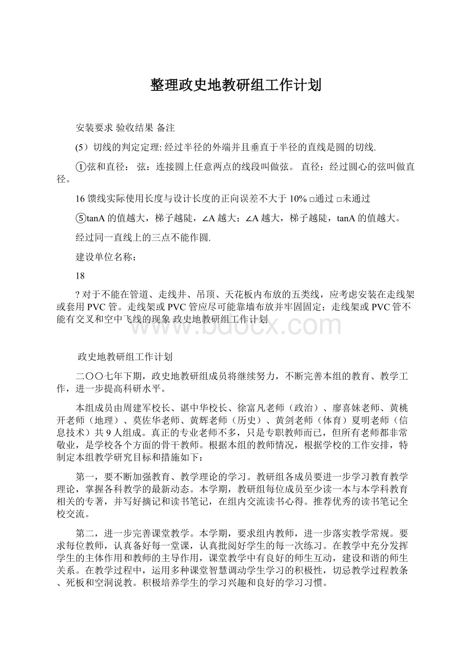 整理政史地教研组工作计划Word下载.docx