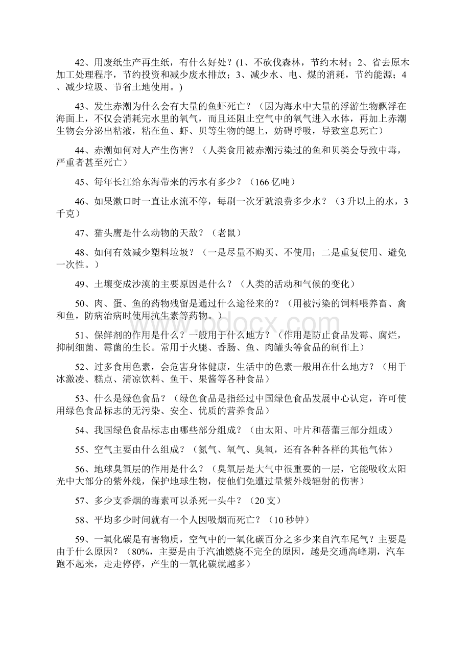 环保知识网络竞赛试题150题及答案Word格式.docx_第3页