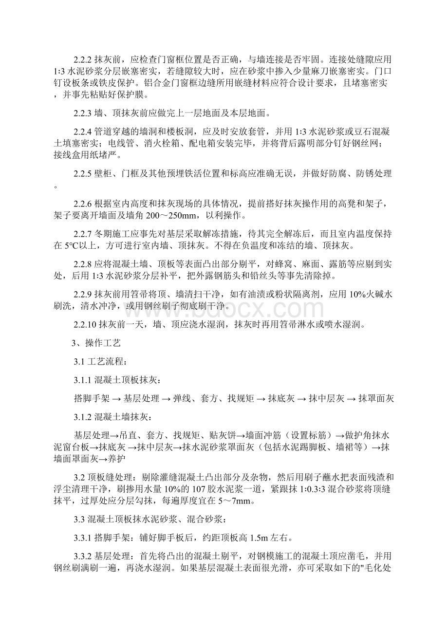 内墙抹灰及顶板抹灰施工规范.docx_第2页