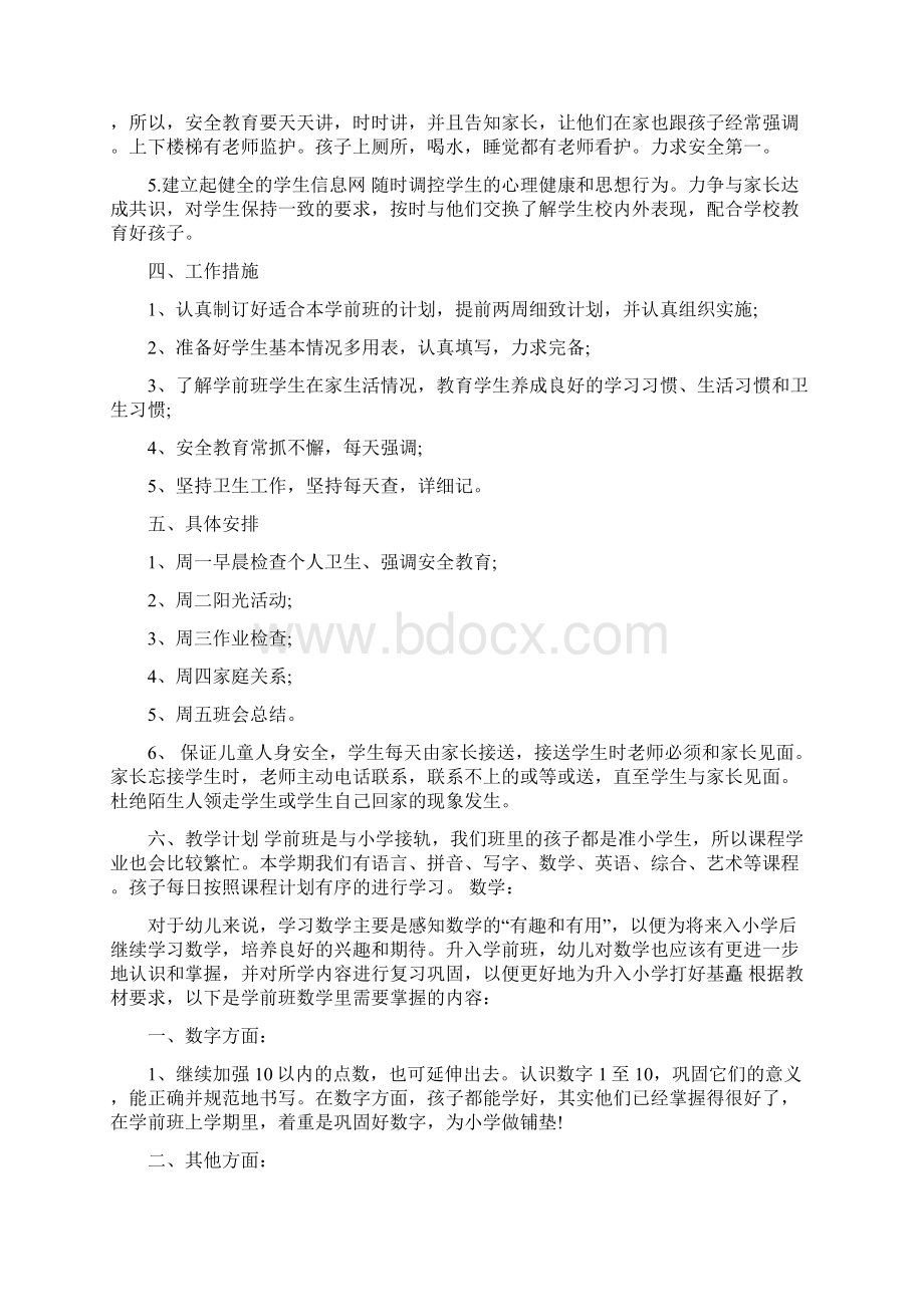 学前班下学期班级工作计划Word文档下载推荐.docx_第2页