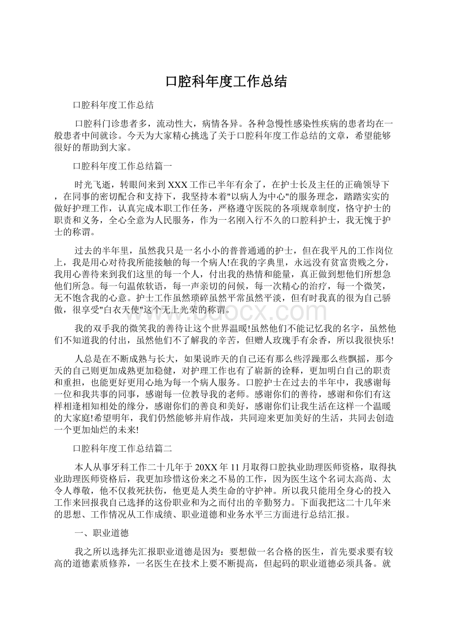 口腔科年度工作总结Word文档下载推荐.docx