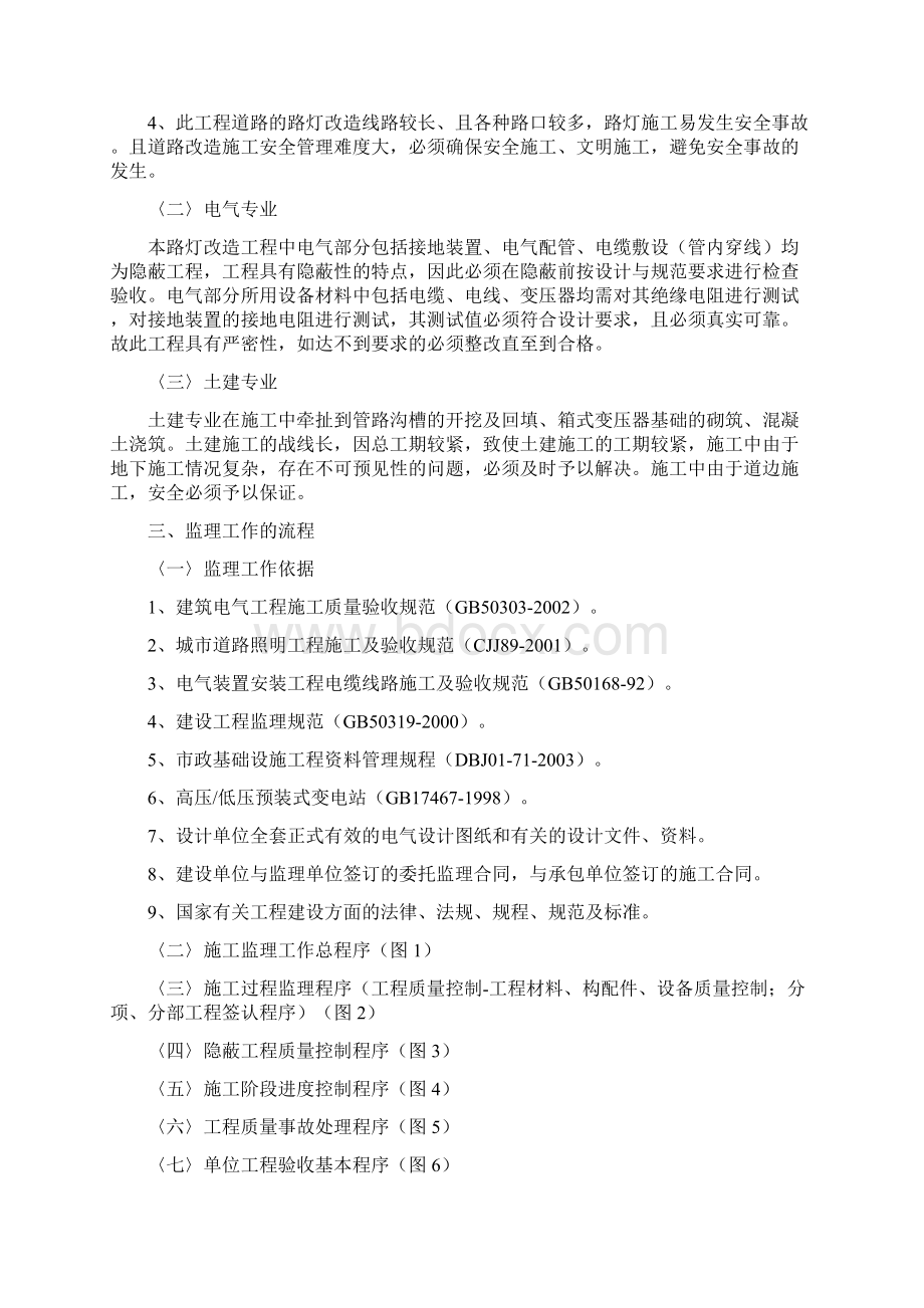 路灯实施细则.docx_第3页