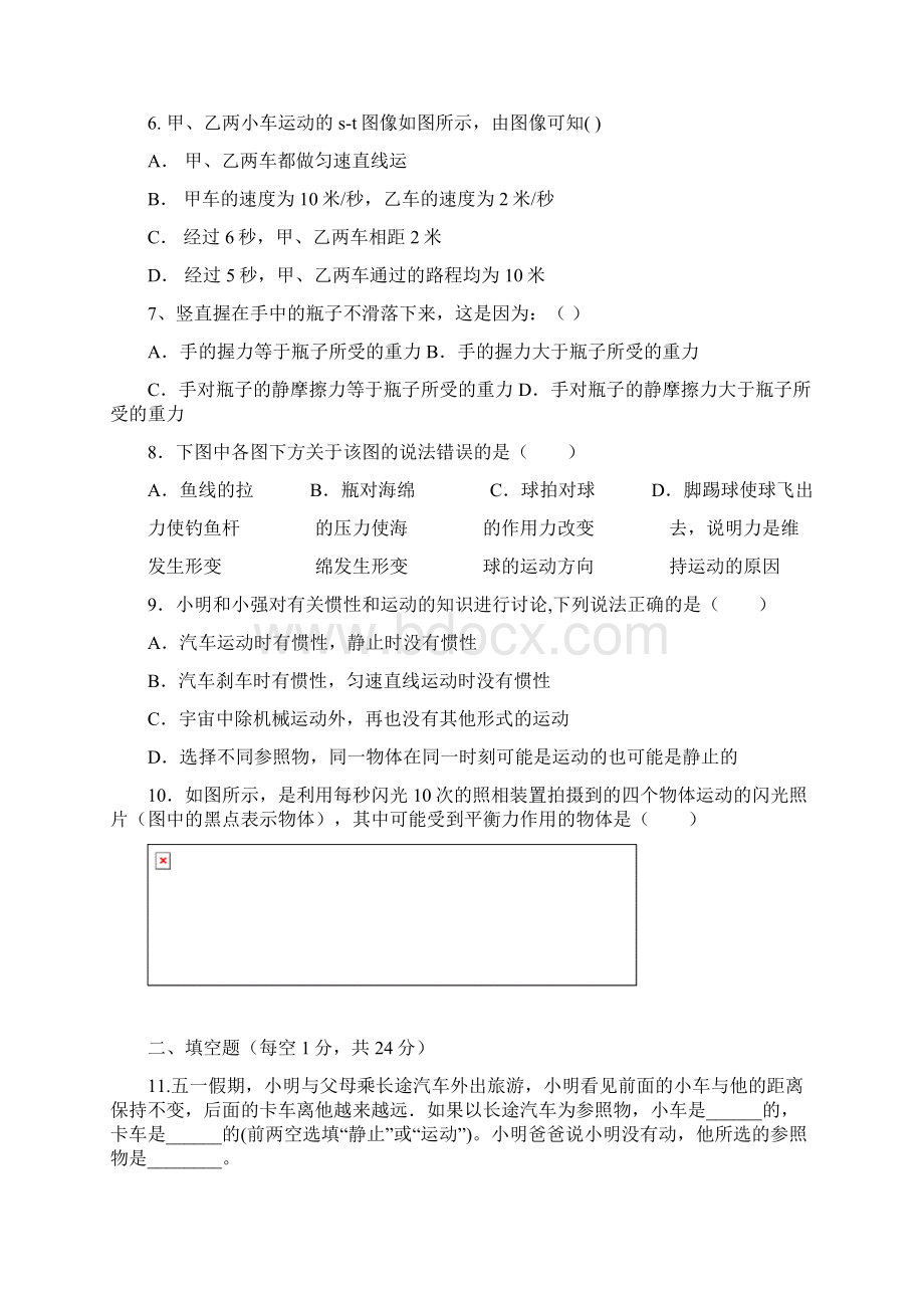 八年级物理下第一次月考试题新人教版.docx_第2页