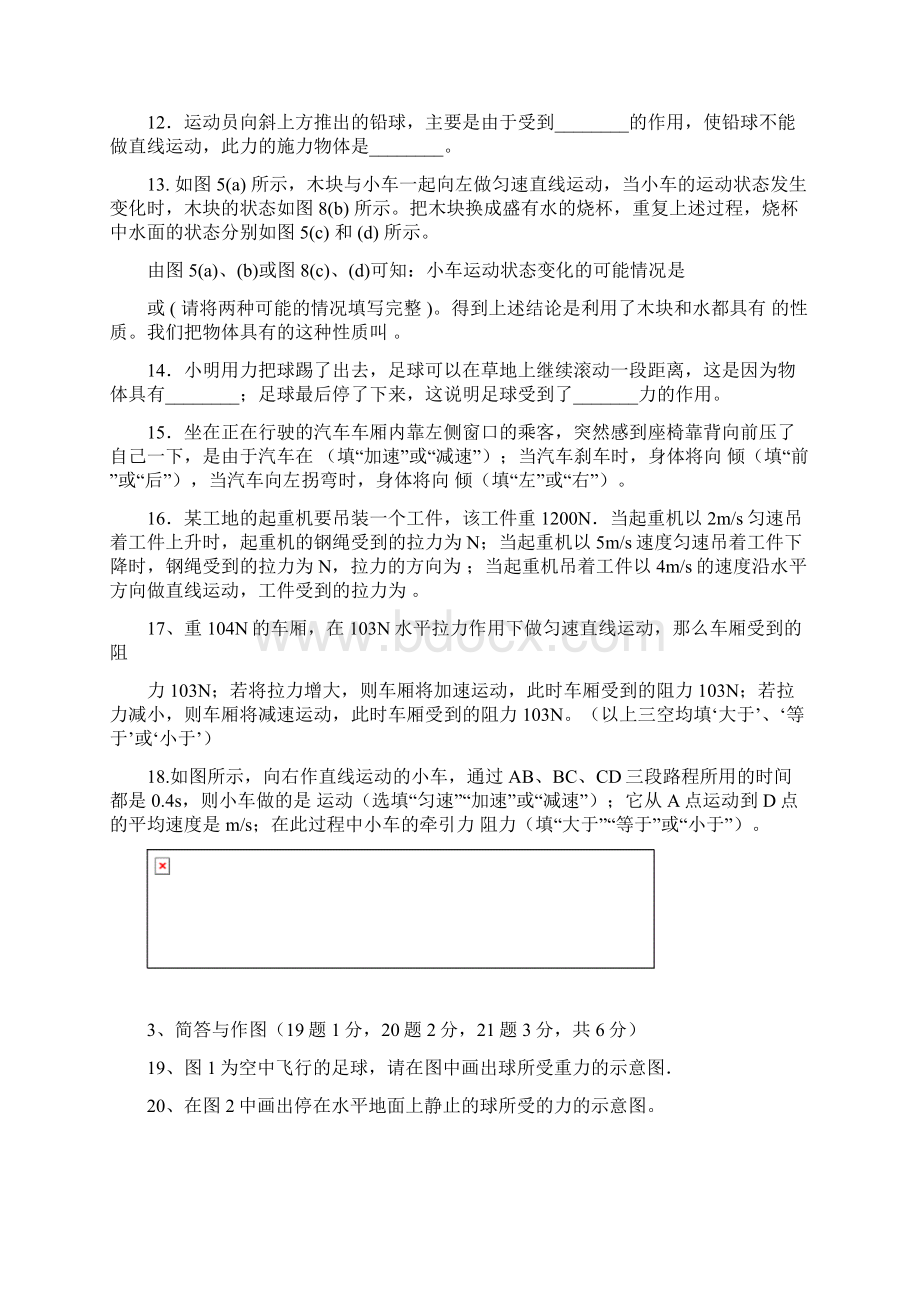 八年级物理下第一次月考试题新人教版.docx_第3页