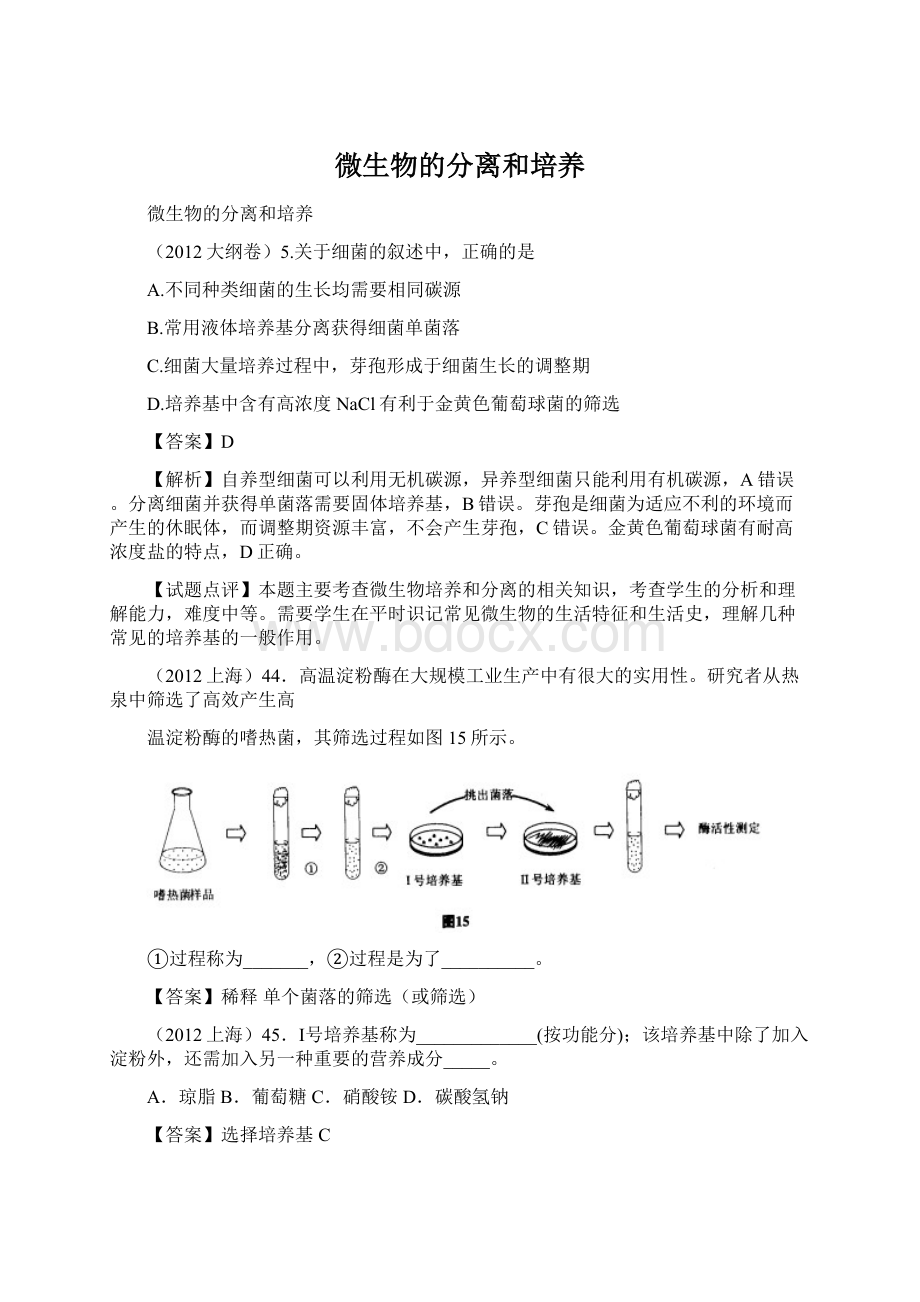 微生物的分离和培养.docx_第1页