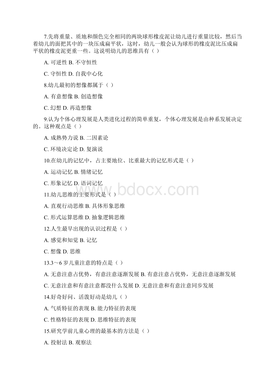 学前心理学试题练习题.docx_第2页