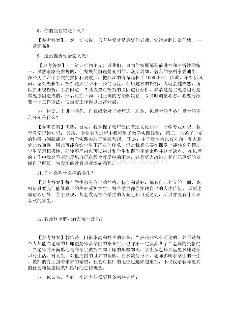 教师结构化面试题汇总自我认知类.docx_第3页