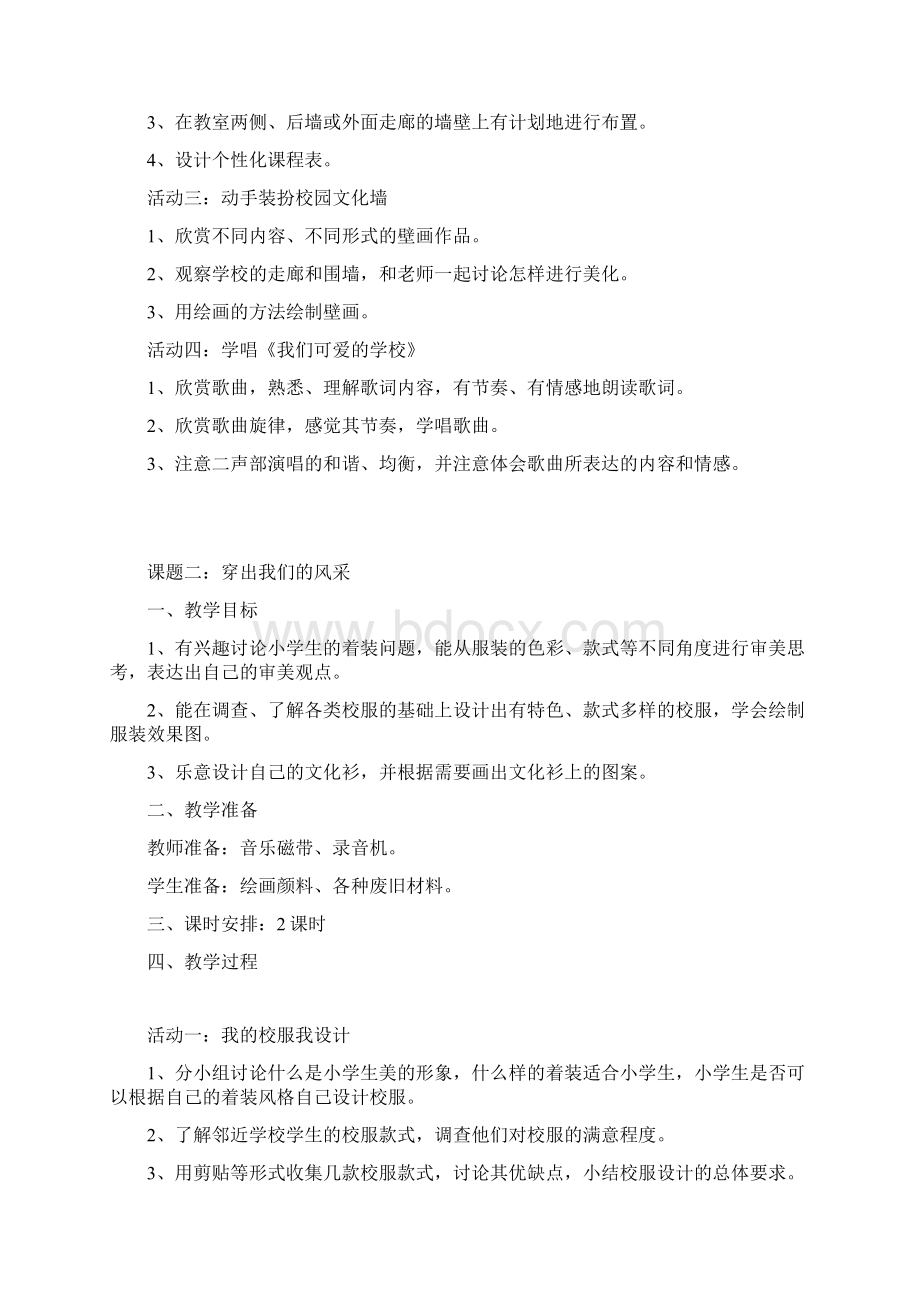 教科版小学艺术五年级下册全册教案音乐Word文档下载推荐.docx_第2页