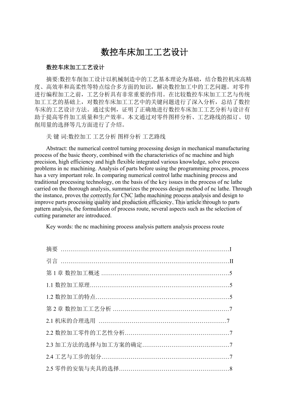 数控车床加工工艺设计.docx_第1页