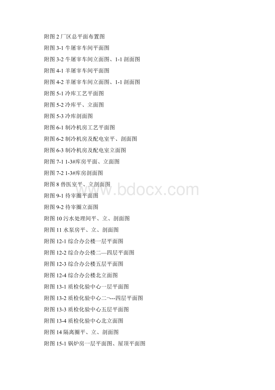 牛羊屠宰深加工生产线建设项目可行性研究报告.docx_第2页