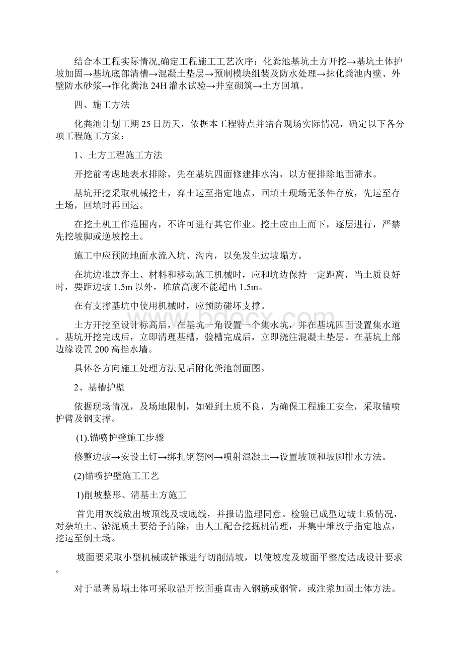 装配式化粪池综合项目施工组织设计文档格式.docx_第2页