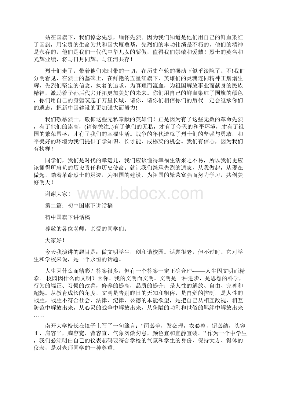 关于初中国旗下演讲.docx_第3页