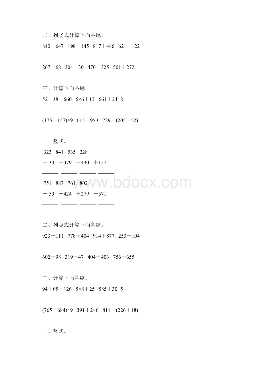 小学三年级数学上册第四单元万以内的加减法综合练习题53.docx_第2页