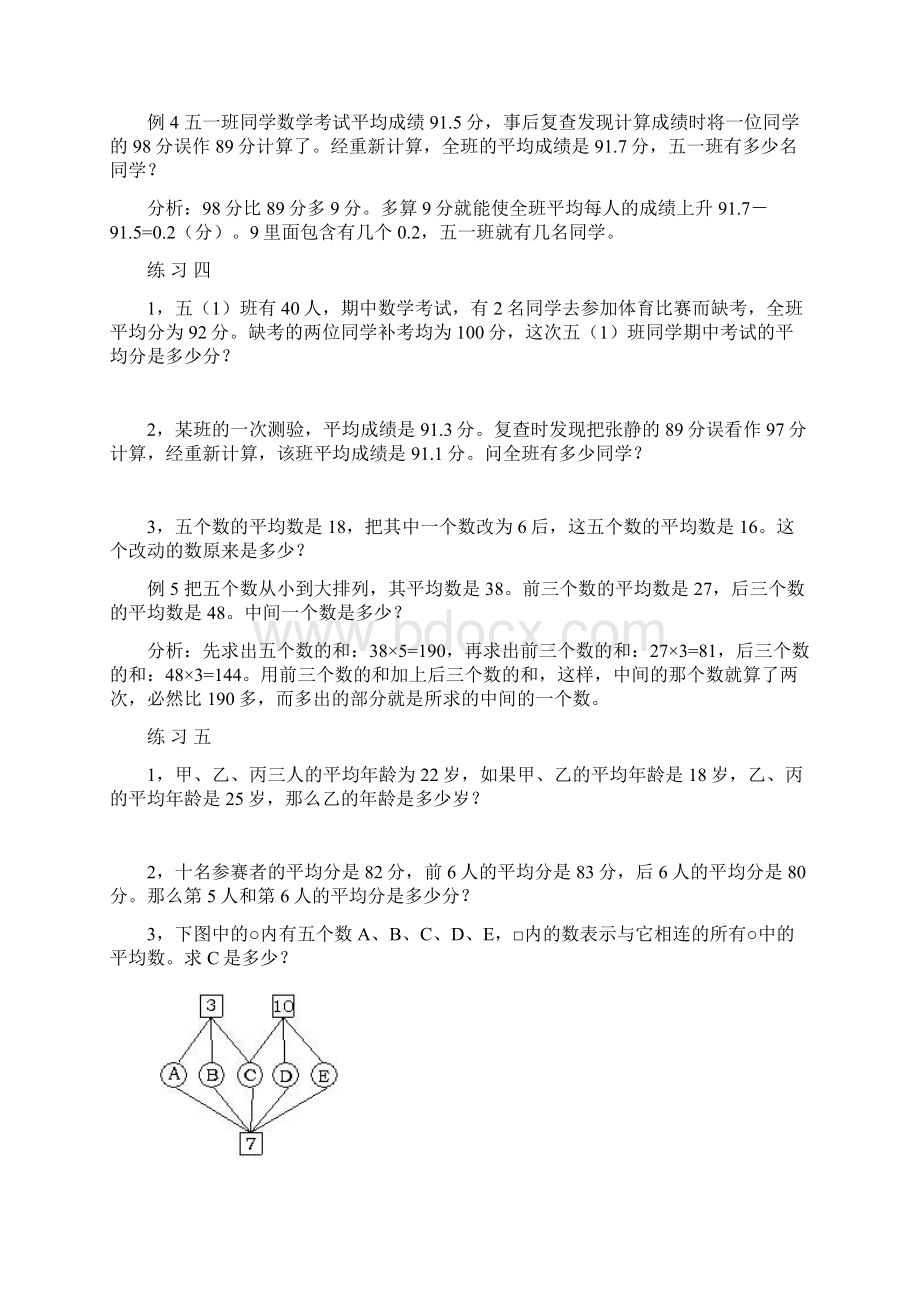 五年级奥数教材举一反三课程40讲全整理.docx_第3页