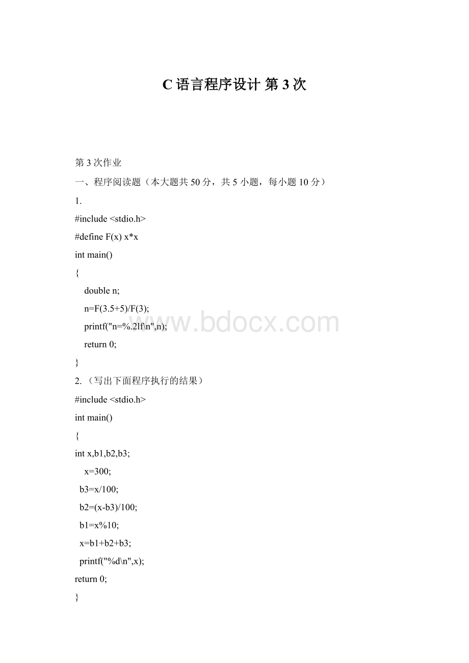 C语言程序设计第3次.docx_第1页