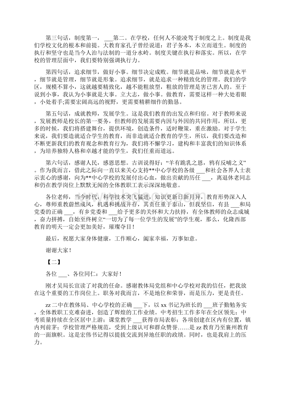 校长任职表态发言稿10篇.docx_第2页