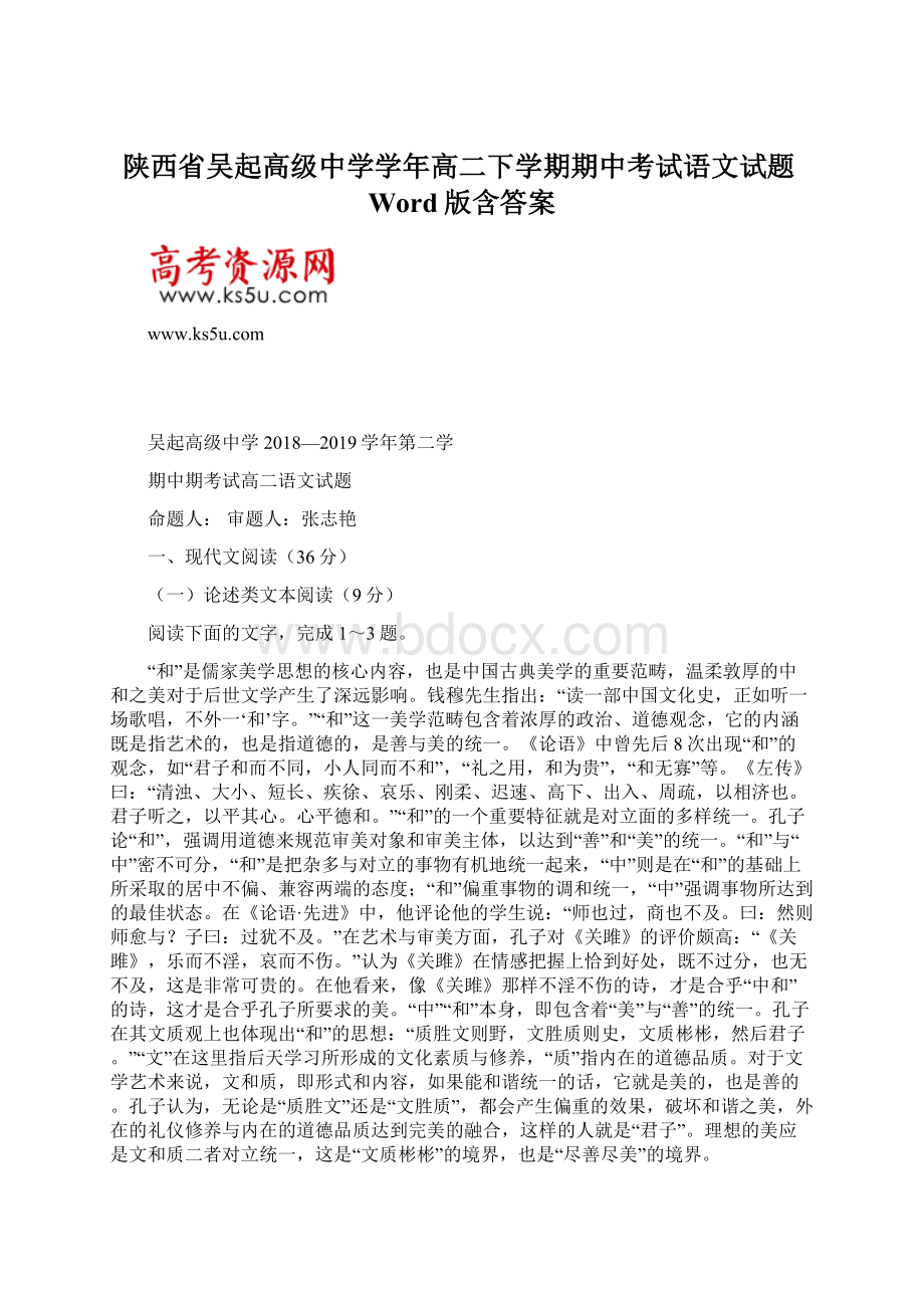 陕西省吴起高级中学学年高二下学期期中考试语文试题Word版含答案.docx_第1页