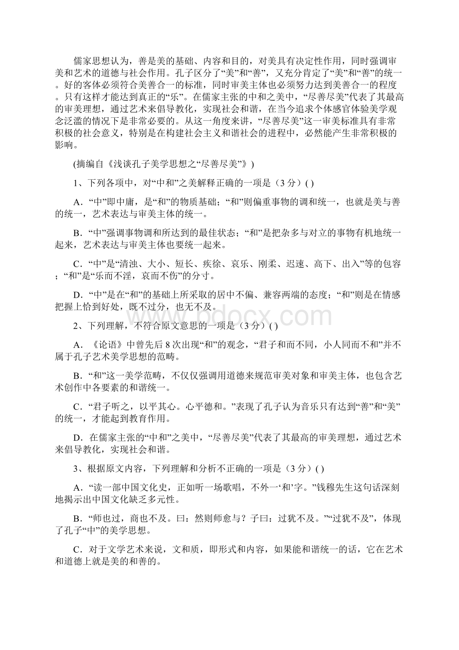 陕西省吴起高级中学学年高二下学期期中考试语文试题Word版含答案.docx_第2页