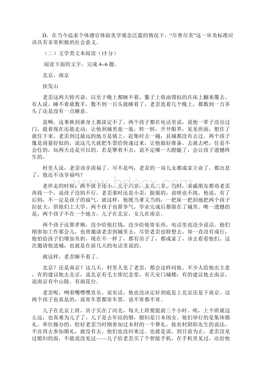 陕西省吴起高级中学学年高二下学期期中考试语文试题Word版含答案.docx_第3页