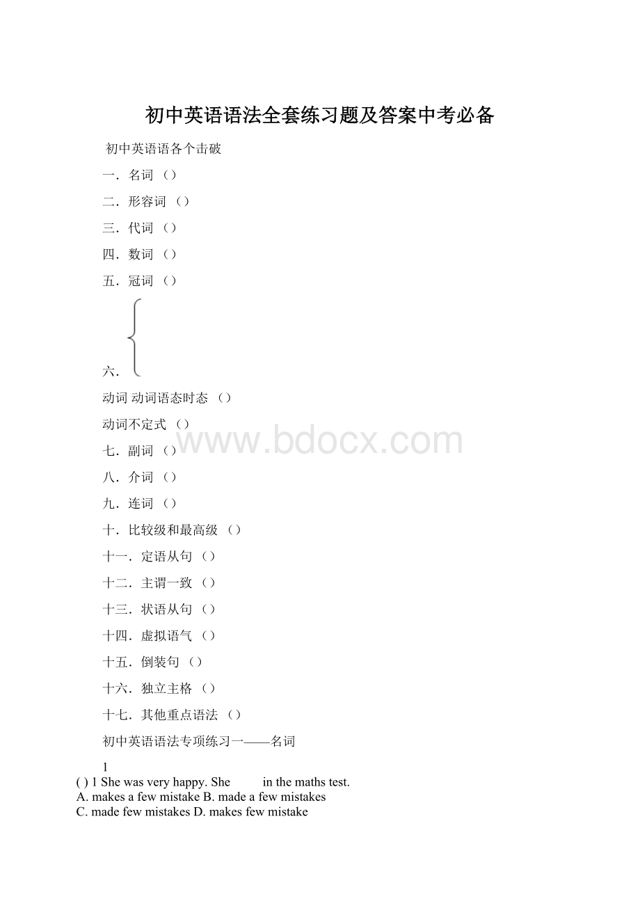 初中英语语法全套练习题及答案中考必备.docx_第1页