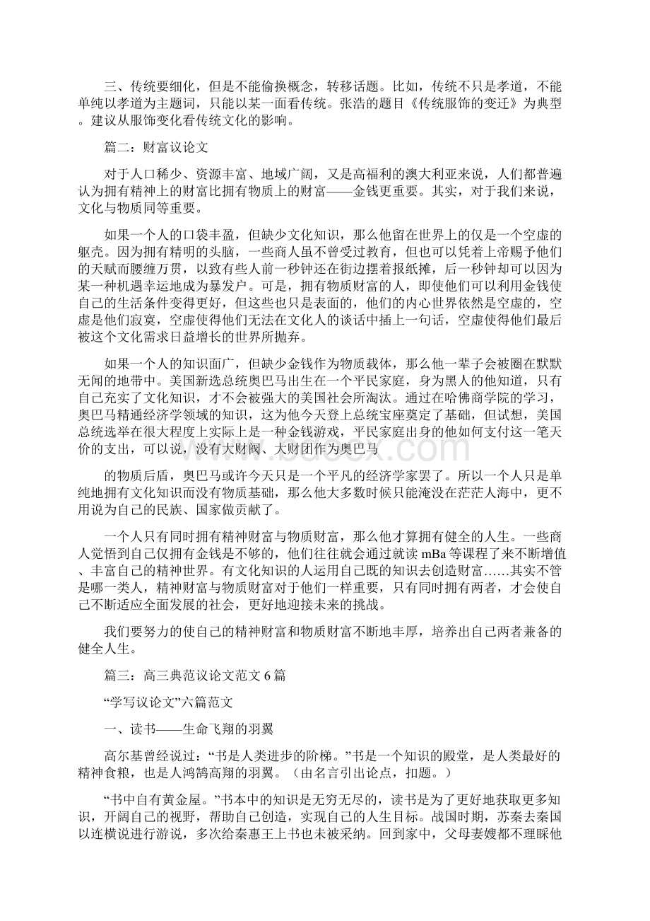 传统是财富高三议论文作文.docx_第3页