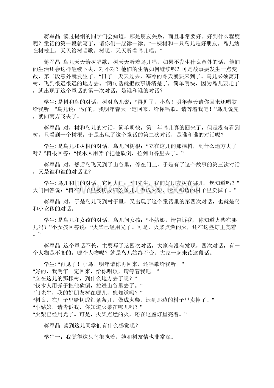 去年的树蒋军晶Word格式.docx_第2页