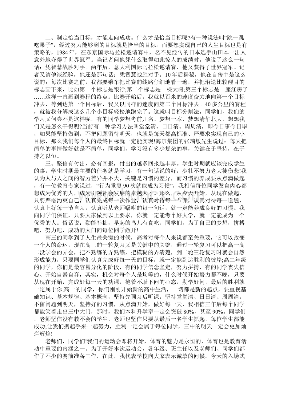 秋季运动会开幕词范本三篇Word文档格式.docx_第2页