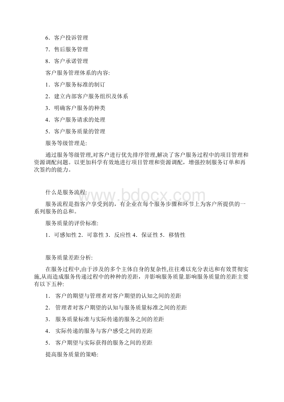 客户服务管理重点Word格式.docx_第2页